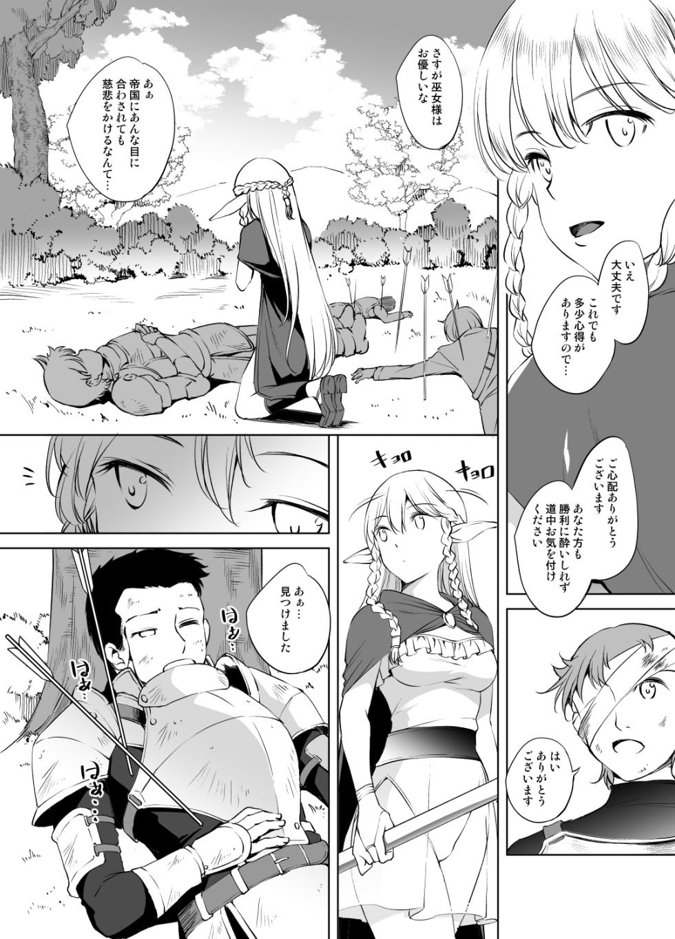 [川邑司] エルトリンデ様 - Page 2
