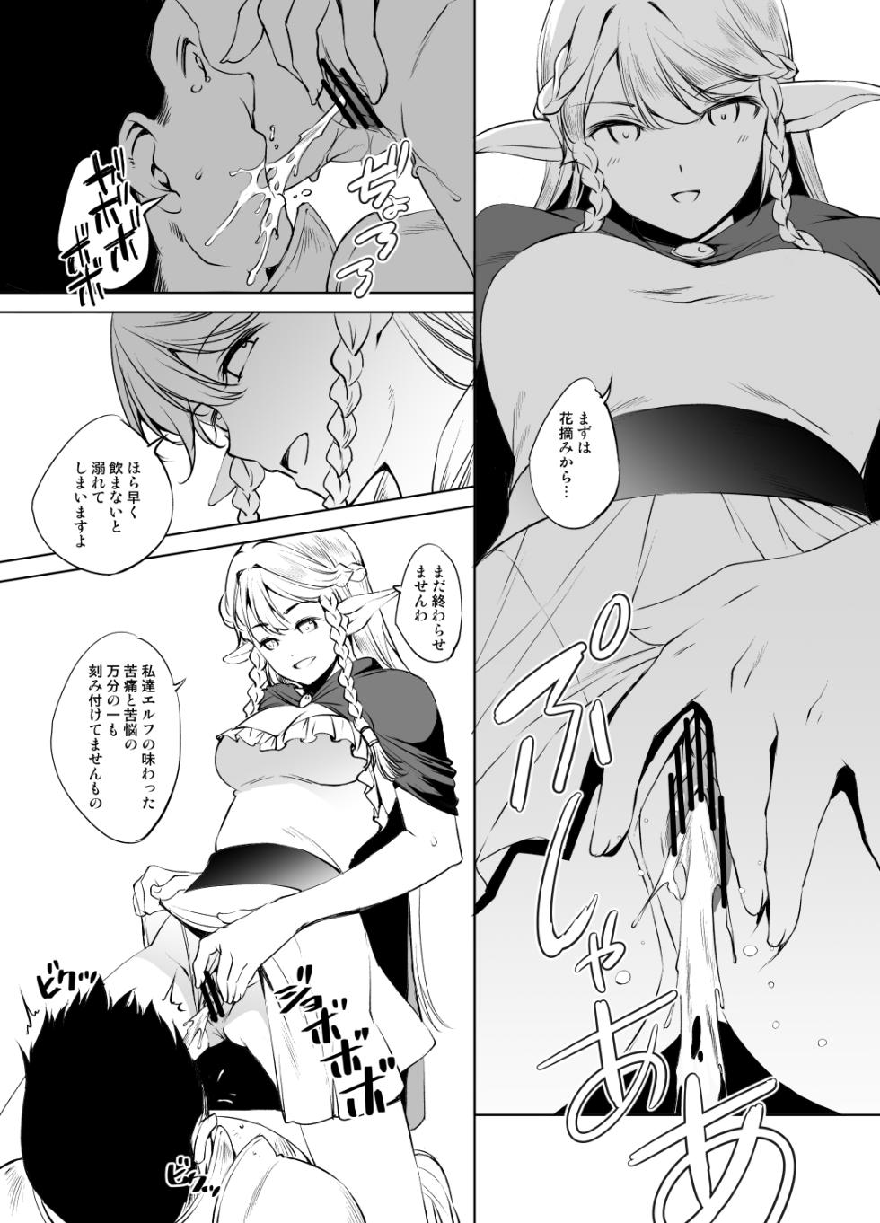 [川邑司] エルトリンデ様 - Page 7