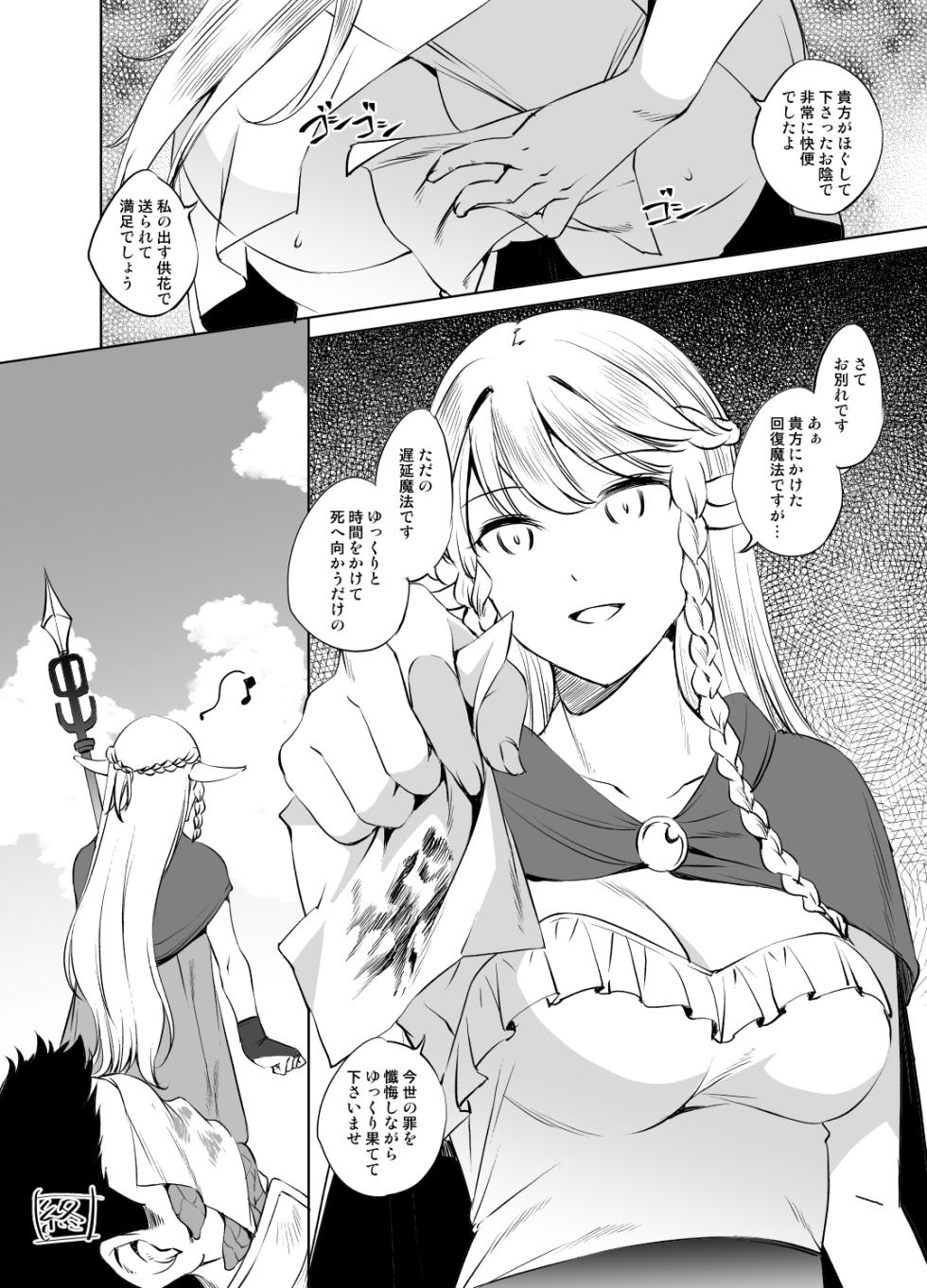 [川邑司] エルトリンデ様 - Page 10