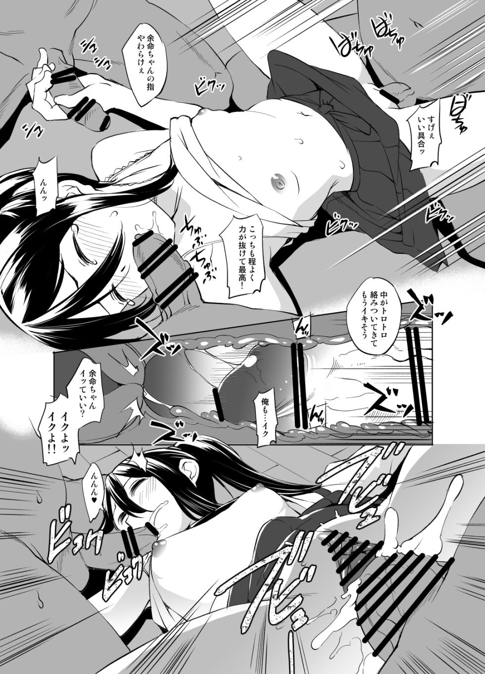 [川邑司] 切裂余命さん漫画 - Page 5