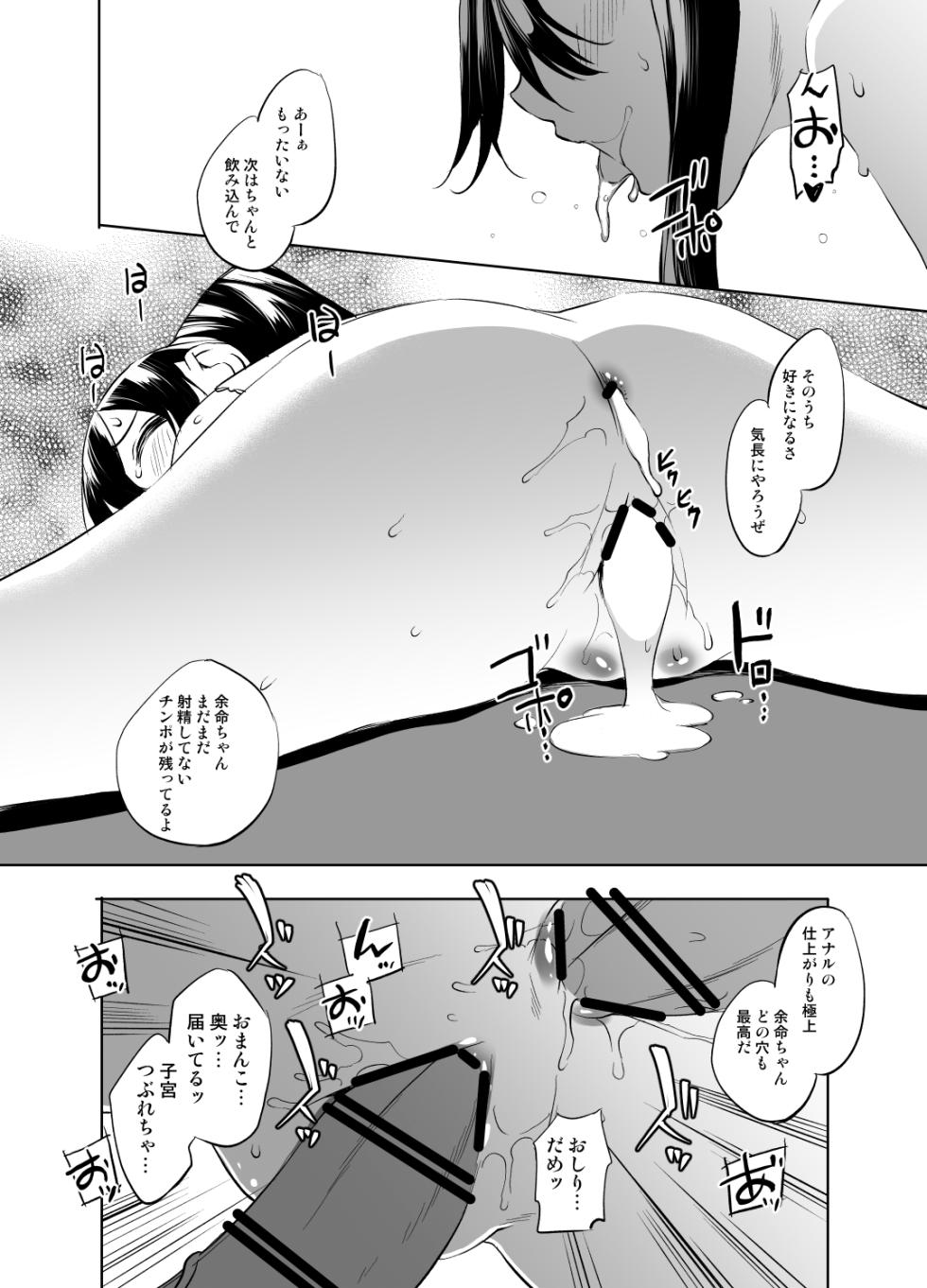 [川邑司] 切裂余命さん漫画 - Page 6