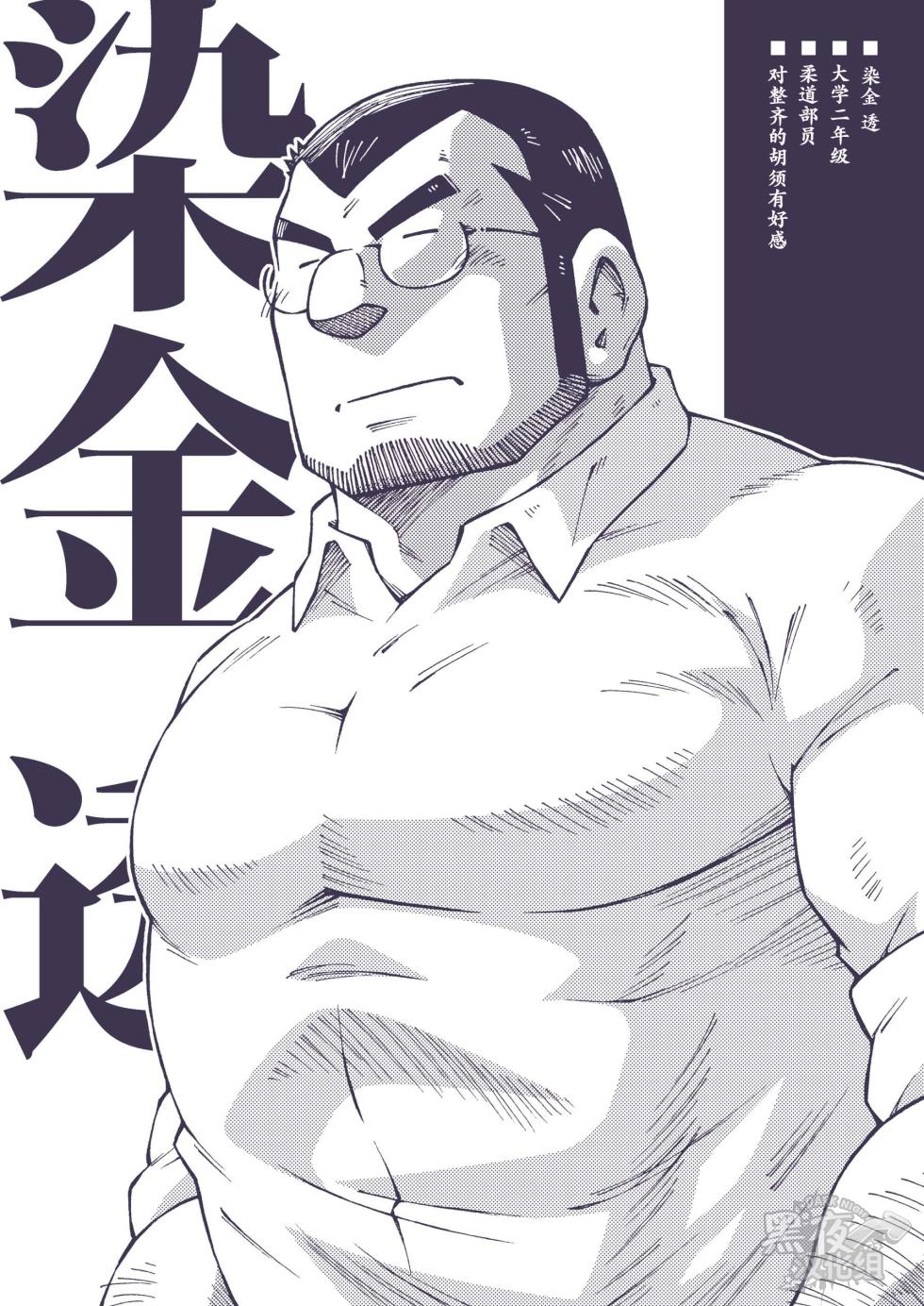 [NG (Noda Gaku)] 染金透 [Chinese] [黑夜汉化组] - Page 3