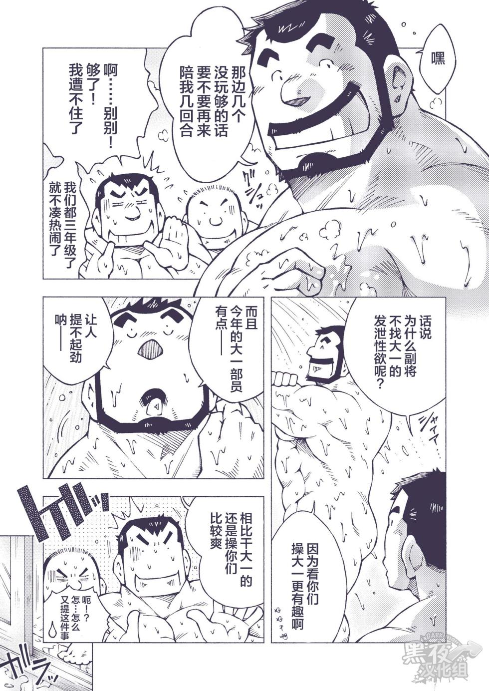 [NG (Noda Gaku)] 染金透 [Chinese] [黑夜汉化组] - Page 7