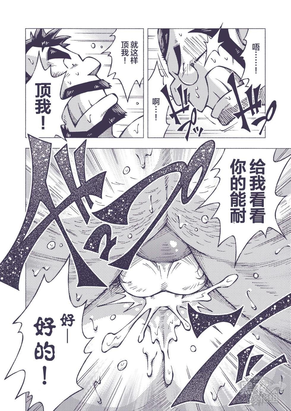 [NG (Noda Gaku)] 染金透 [Chinese] [黑夜汉化组] - Page 26