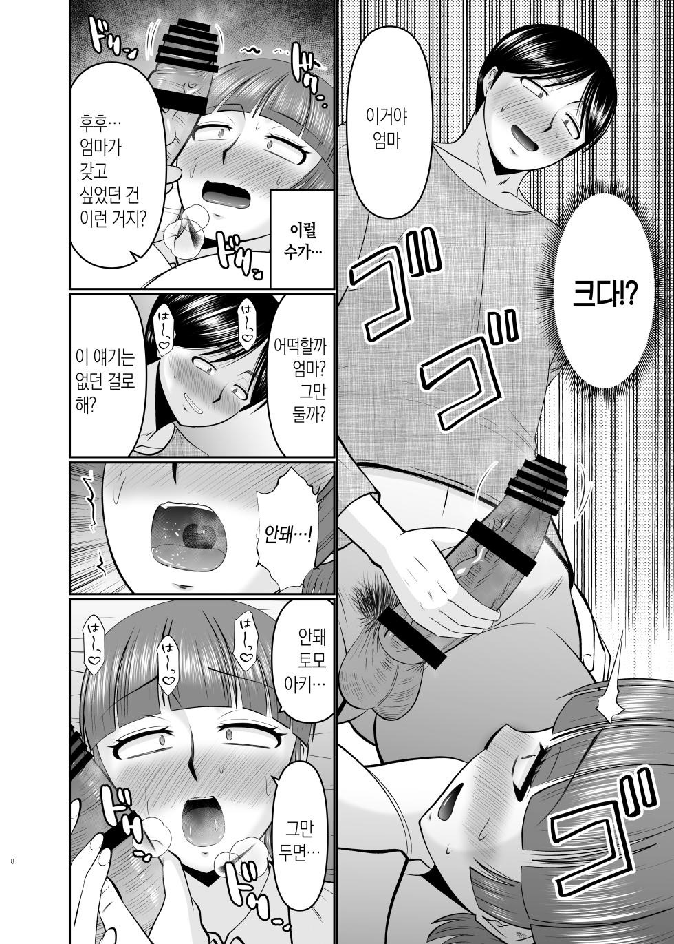[Complete Box (Hatakeyama Tohya)] Kaa-san, Ore de Yokunai? |  엄마, 나라면 될 거 같은데? [Korean][팀 숙녀] - Page 7