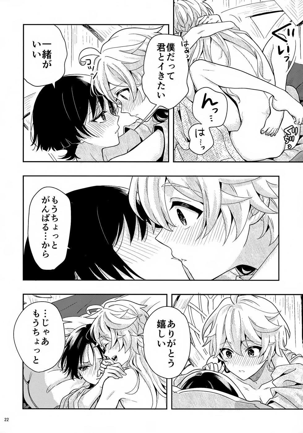 [NIKUHAYOKUYAKO (Mikou)] ?/? (Genshin Impact) - Page 22