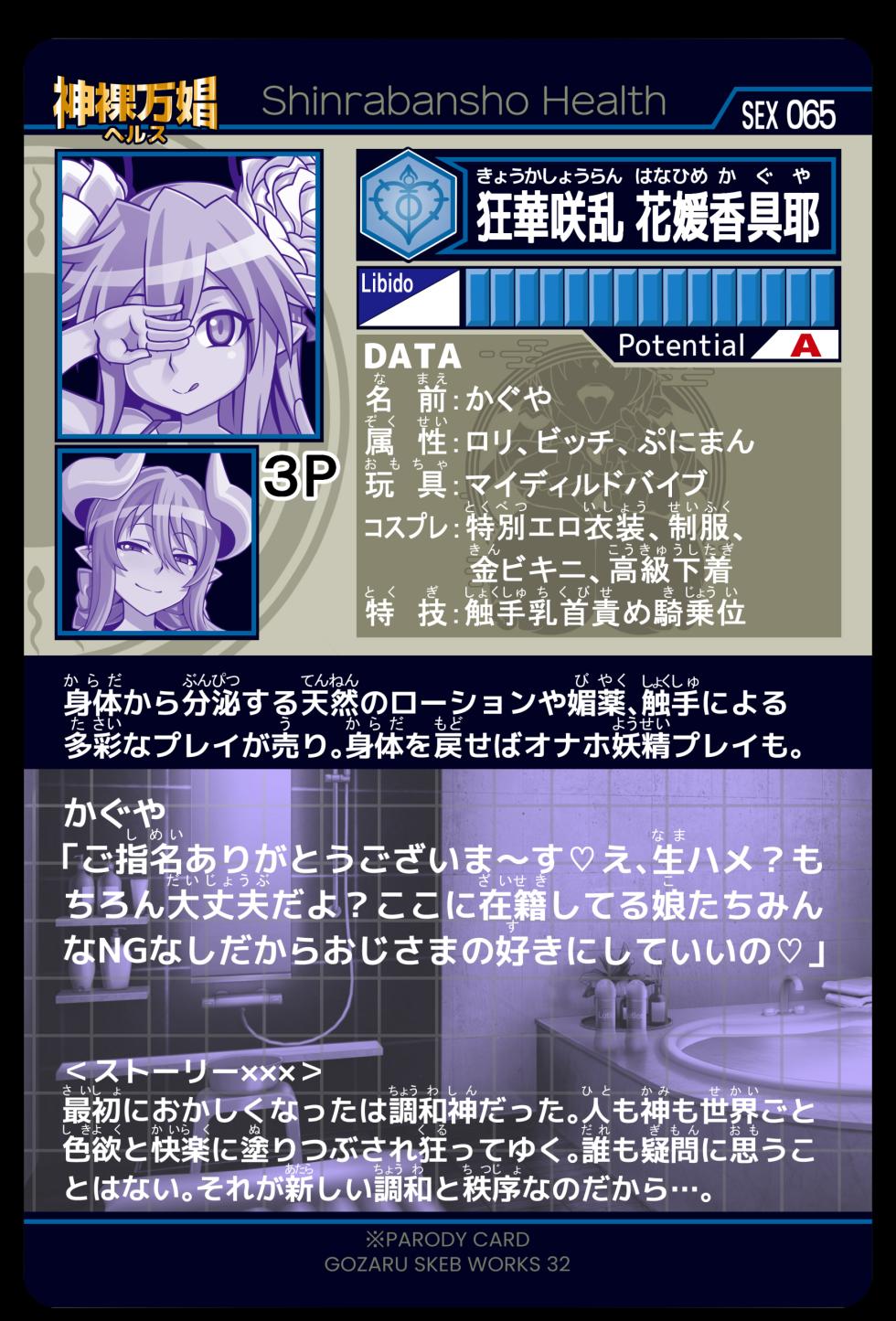 [Gozaru] Bitchified Hanahime Kagaya - Page 6