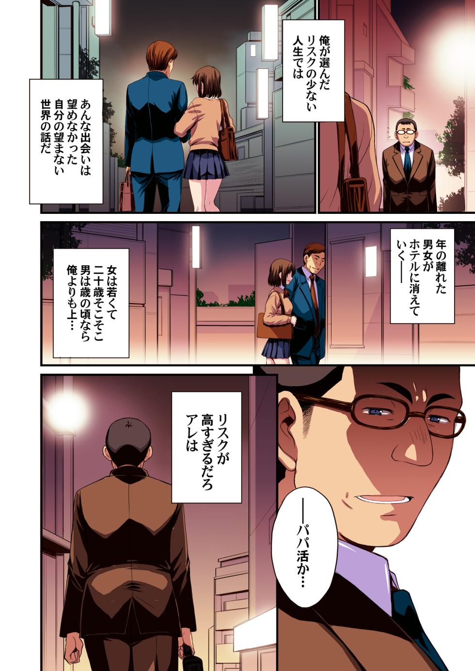 [Secret Society M (Kitahara Aki)] Papa-Katsu Hinin Shippai Joshi Yacchaimashita. - Page 4