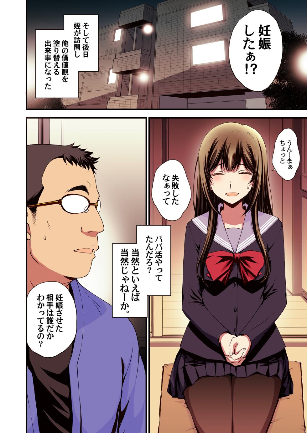 [Secret Society M (Kitahara Aki)] Papa-Katsu Hinin Shippai Joshi Yacchaimashita. - Page 12