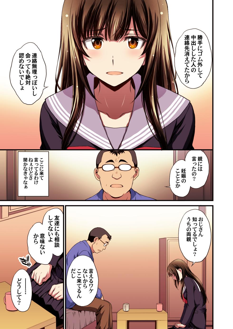 [Secret Society M (Kitahara Aki)] Papa-Katsu Hinin Shippai Joshi Yacchaimashita. - Page 13