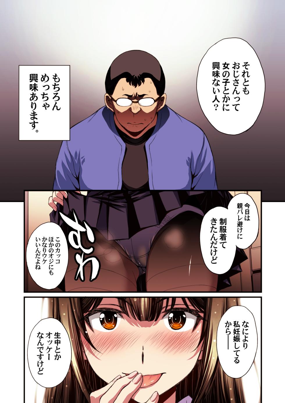 [Secret Society M (Kitahara Aki)] Papa-Katsu Hinin Shippai Joshi Yacchaimashita. - Page 17