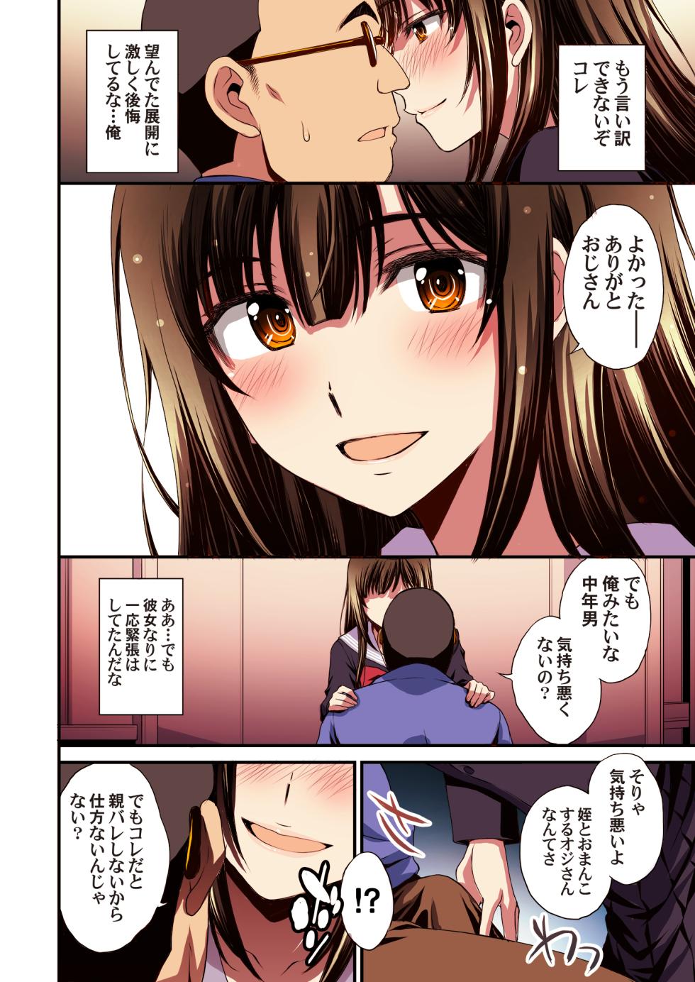 [Secret Society M (Kitahara Aki)] Papa-Katsu Hinin Shippai Joshi Yacchaimashita. - Page 20
