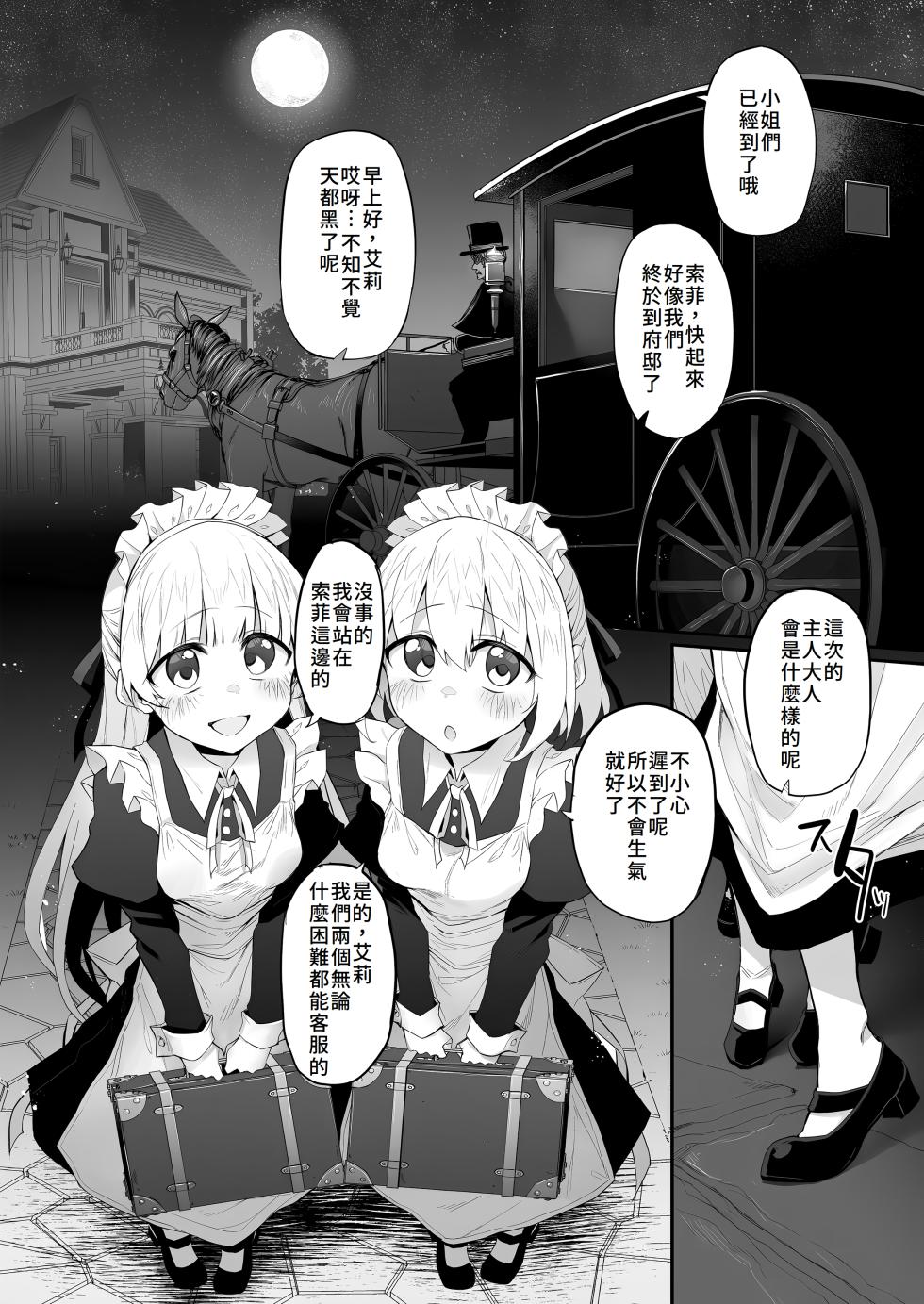 [Marked-Two (Suga Hideo)] Hatsukoi Maid - First Love Maid 3 ~Watashitachi no Hatsukoi no Goshujin-sama ni Choukyou sarenai Wake ga Nai~ [Chinese] [Amerins漢化] [Digital] - Page 4