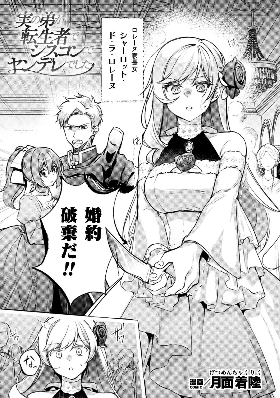 [Anthology] Bessatsu Comic Unreal Akuyaku Reijou Hen Digital Ban Vol. 2 - Page 4