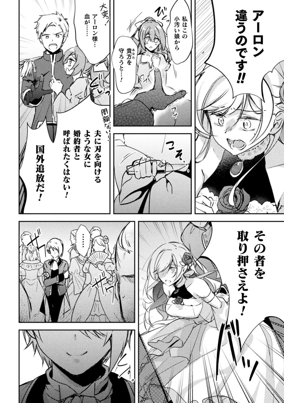[Anthology] Bessatsu Comic Unreal Akuyaku Reijou Hen Digital Ban Vol. 2 - Page 5