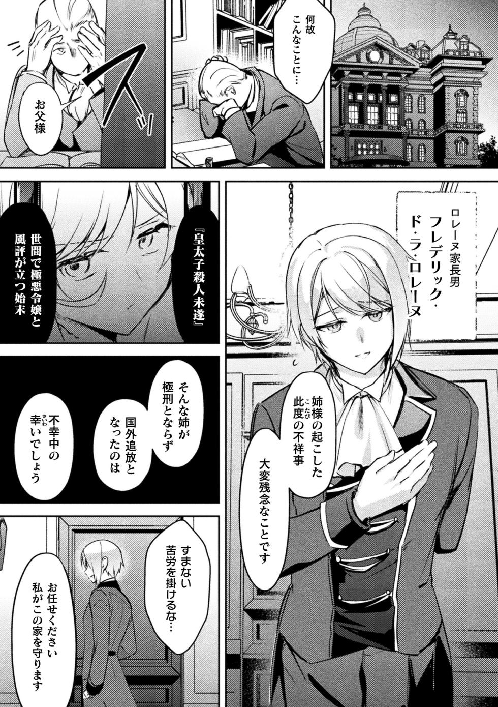 [Anthology] Bessatsu Comic Unreal Akuyaku Reijou Hen Digital Ban Vol. 2 - Page 6