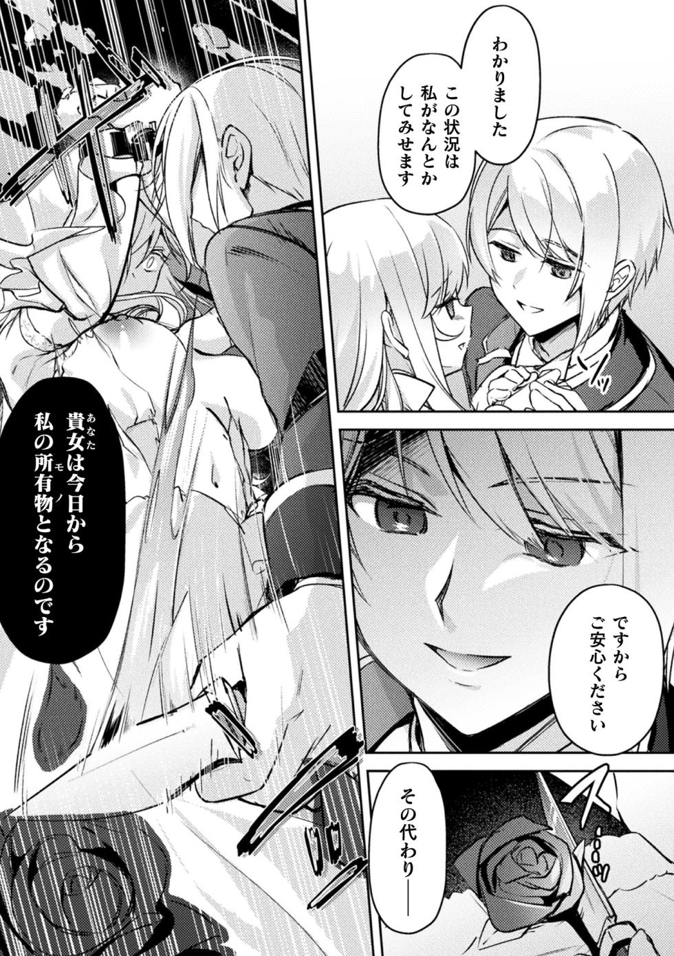 [Anthology] Bessatsu Comic Unreal Akuyaku Reijou Hen Digital Ban Vol. 2 - Page 8