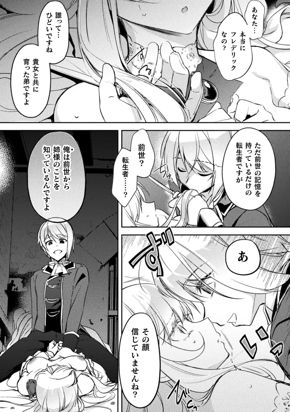 [Anthology] Bessatsu Comic Unreal Akuyaku Reijou Hen Digital Ban Vol. 2 - Page 10