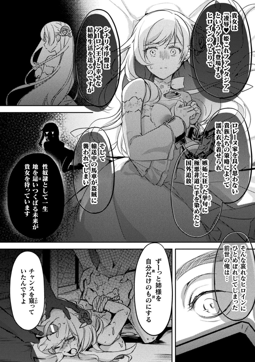 [Anthology] Bessatsu Comic Unreal Akuyaku Reijou Hen Digital Ban Vol. 2 - Page 11
