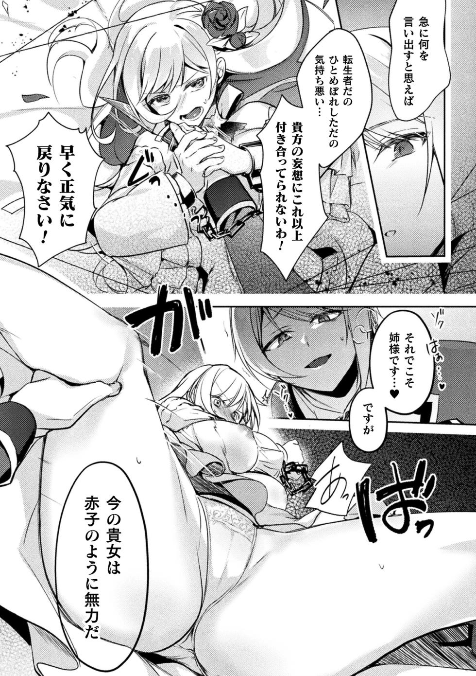 [Anthology] Bessatsu Comic Unreal Akuyaku Reijou Hen Digital Ban Vol. 2 - Page 12