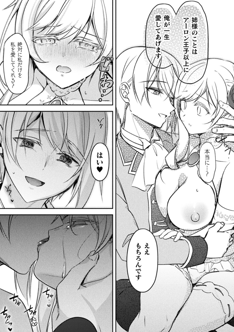 [Anthology] Bessatsu Comic Unreal Akuyaku Reijou Hen Digital Ban Vol. 2 - Page 20