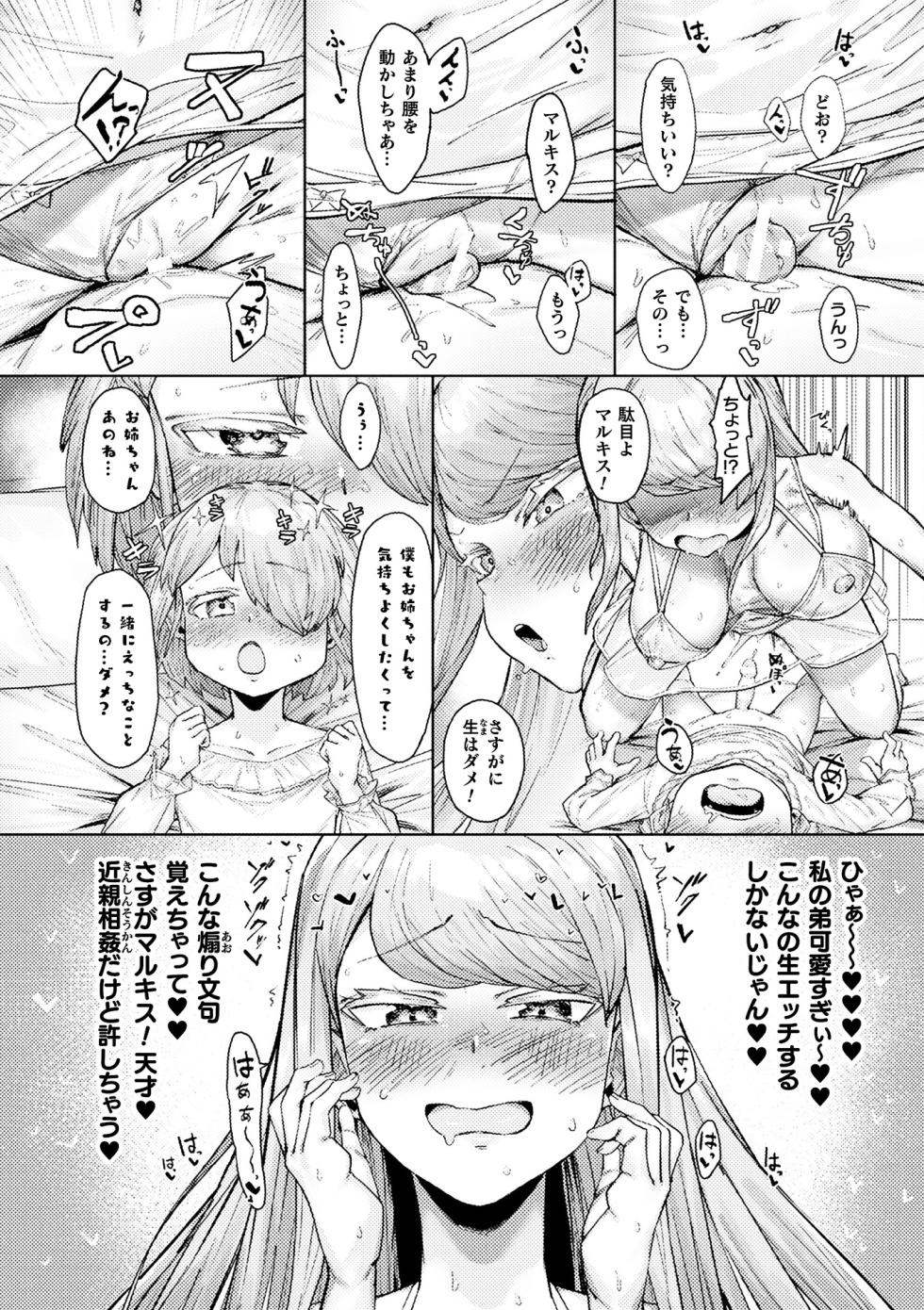 [Anthology] Bessatsu Comic Unreal Akuyaku Reijou Hen Digital Ban Vol. 2 - Page 33