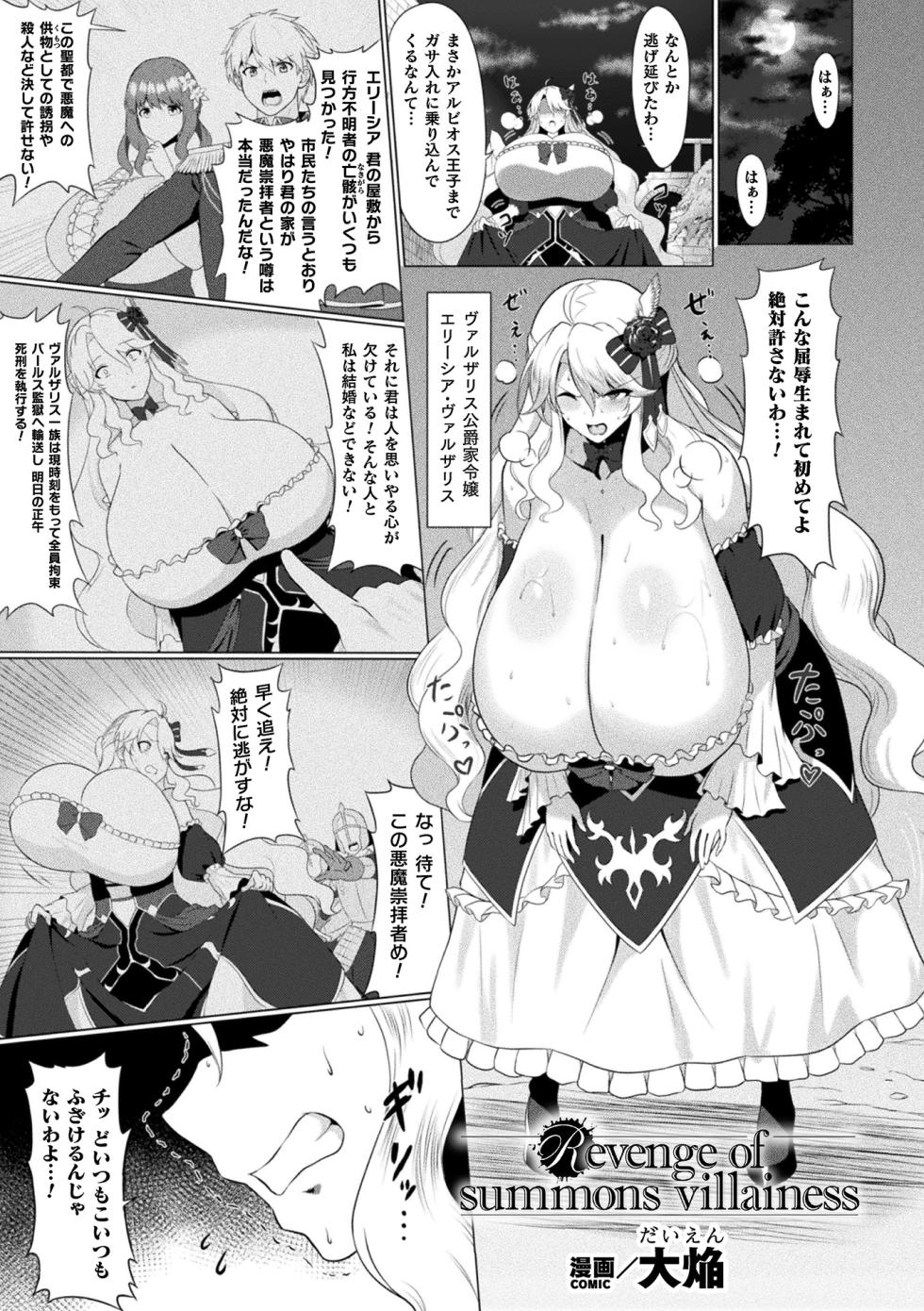 [Anthology] Bessatsu Comic Unreal Akuyaku Reijou Hen Digital Ban Vol. 2 - Page 40
