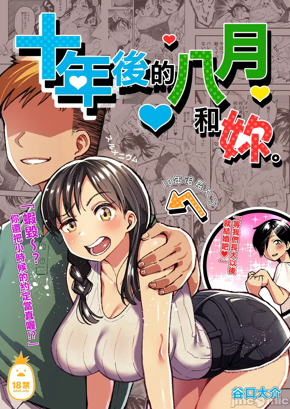 [Sulmenium (Daisuke Taniguchi)] August 10 Years Later, With You. [Chinese] [Uncensored] - Page 2