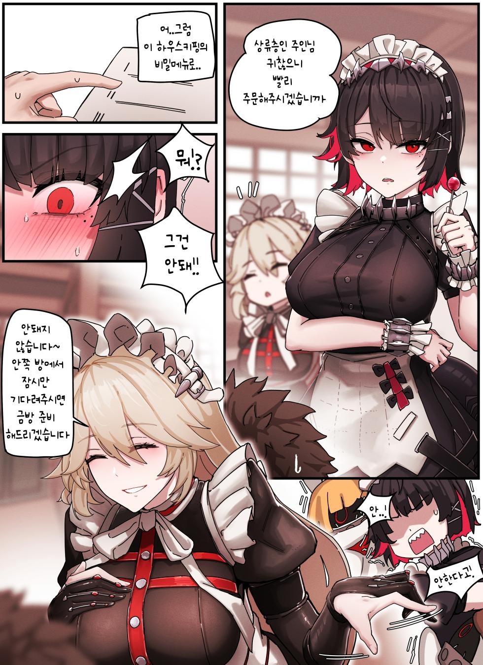 [horori] Z.Z.Z #01 Ellen & Rina (Zenless Zone Zero) [Korean] [Decensored] - Page 2