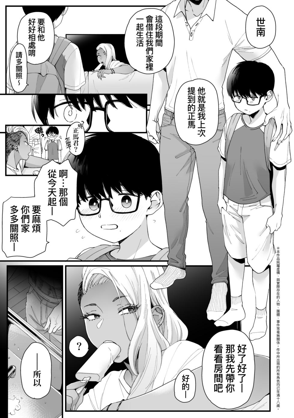 [無修正] [BUTA] Kawaii no wa Zurui | 可愛成這樣算犯規吧 [Chinese] [Decensored] [Digital] - Page 9