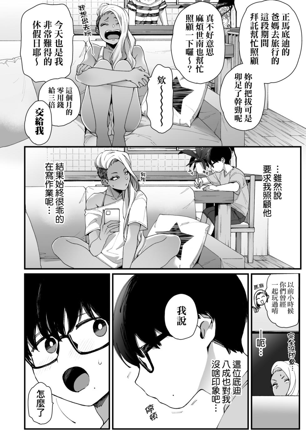 [無修正] [BUTA] Kawaii no wa Zurui | 可愛成這樣算犯規吧 [Chinese] [Decensored] [Digital] - Page 10
