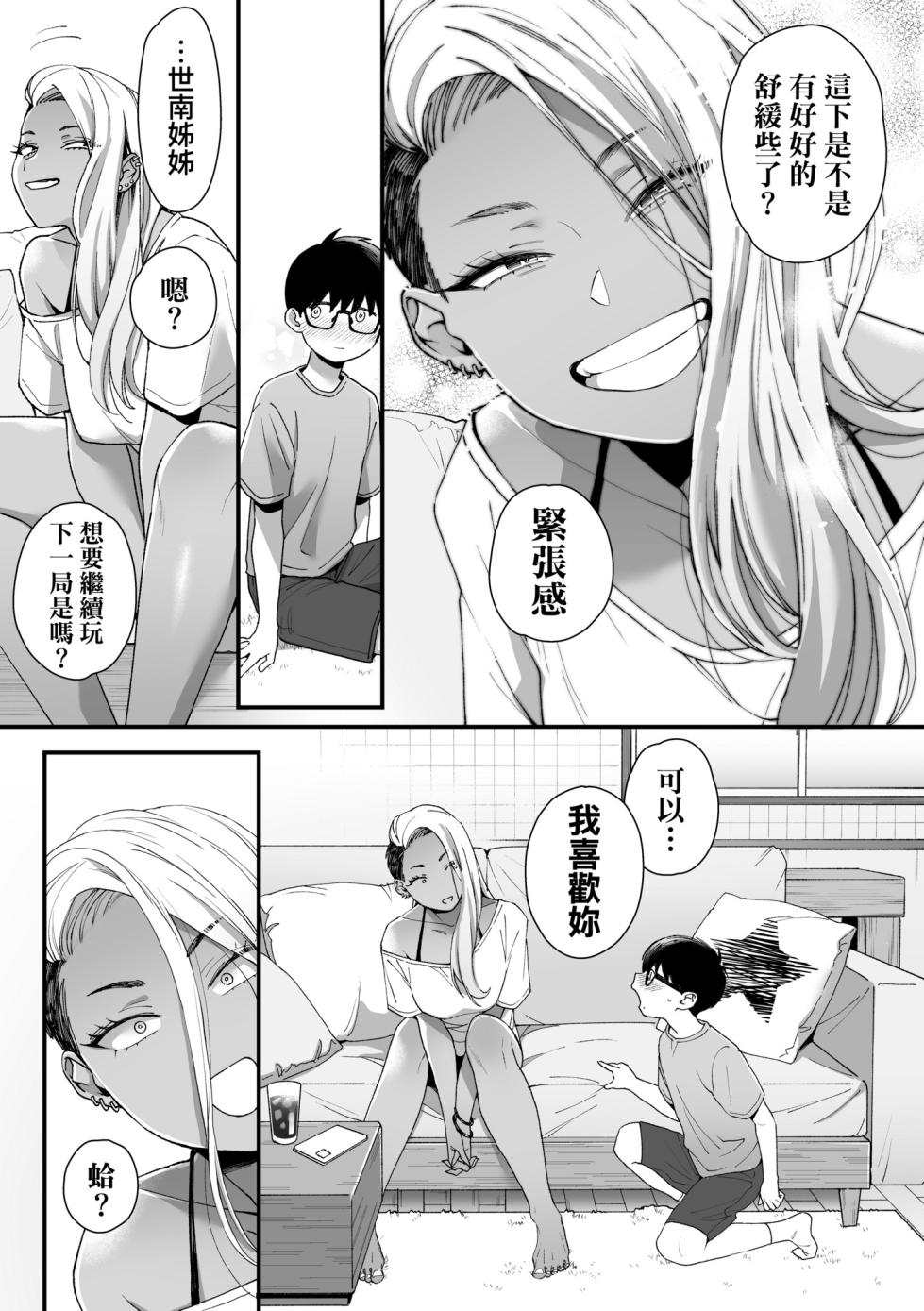 [無修正] [BUTA] Kawaii no wa Zurui | 可愛成這樣算犯規吧 [Chinese] [Decensored] [Digital] - Page 13