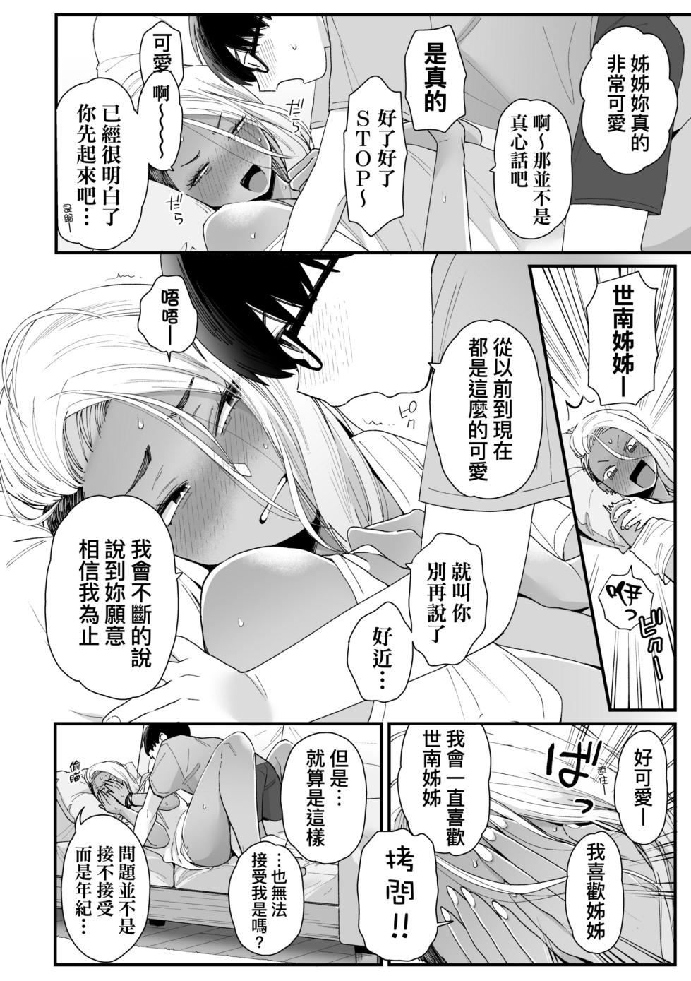 [無修正] [BUTA] Kawaii no wa Zurui | 可愛成這樣算犯規吧 [Chinese] [Decensored] [Digital] - Page 16