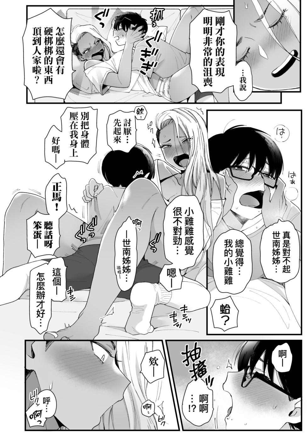 [無修正] [BUTA] Kawaii no wa Zurui | 可愛成這樣算犯規吧 [Chinese] [Decensored] [Digital] - Page 18