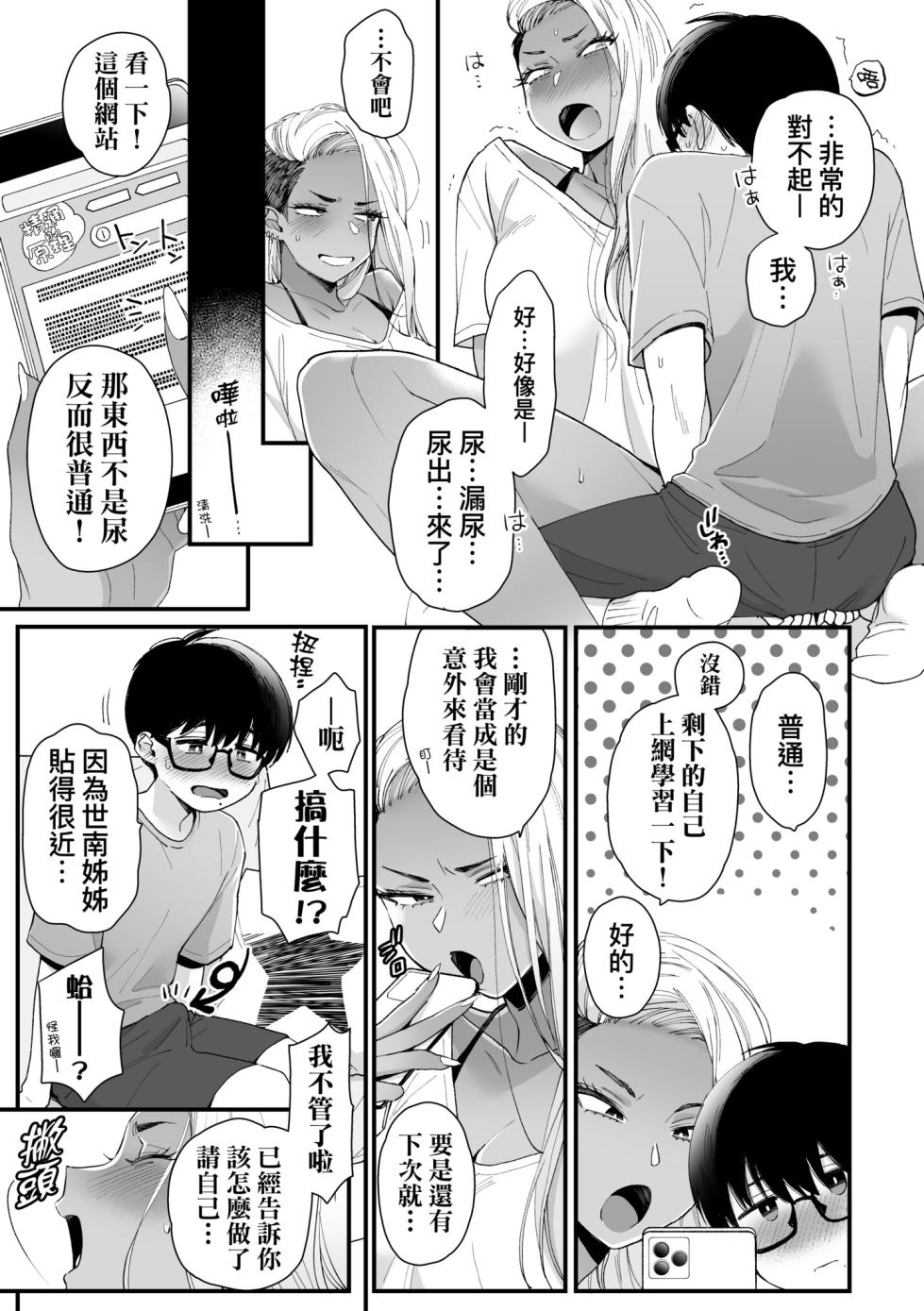 [無修正] [BUTA] Kawaii no wa Zurui | 可愛成這樣算犯規吧 [Chinese] [Decensored] [Digital] - Page 19