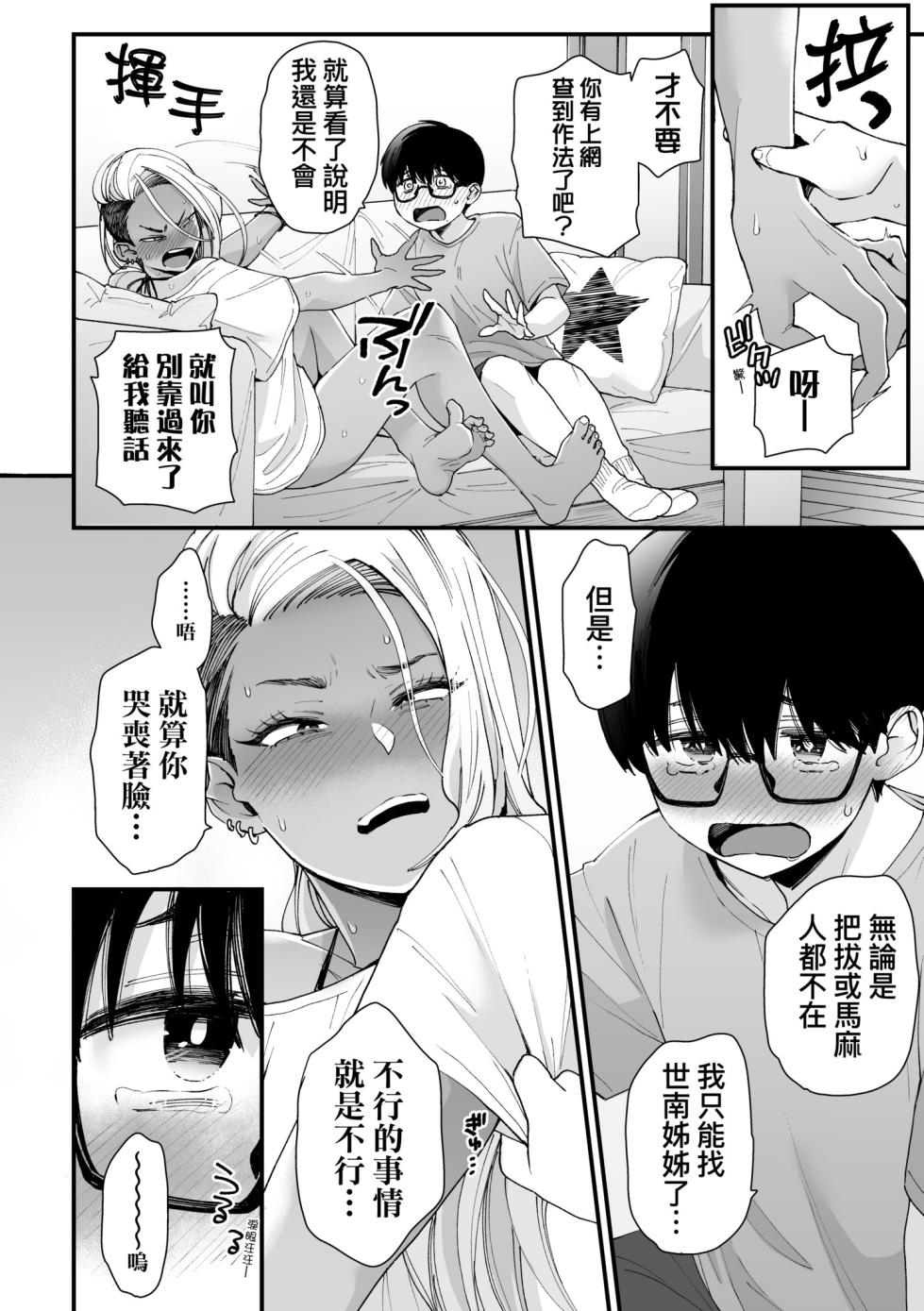 [無修正] [BUTA] Kawaii no wa Zurui | 可愛成這樣算犯規吧 [Chinese] [Decensored] [Digital] - Page 20