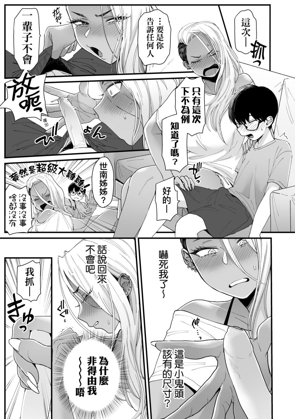 [無修正] [BUTA] Kawaii no wa Zurui | 可愛成這樣算犯規吧 [Chinese] [Decensored] [Digital] - Page 21
