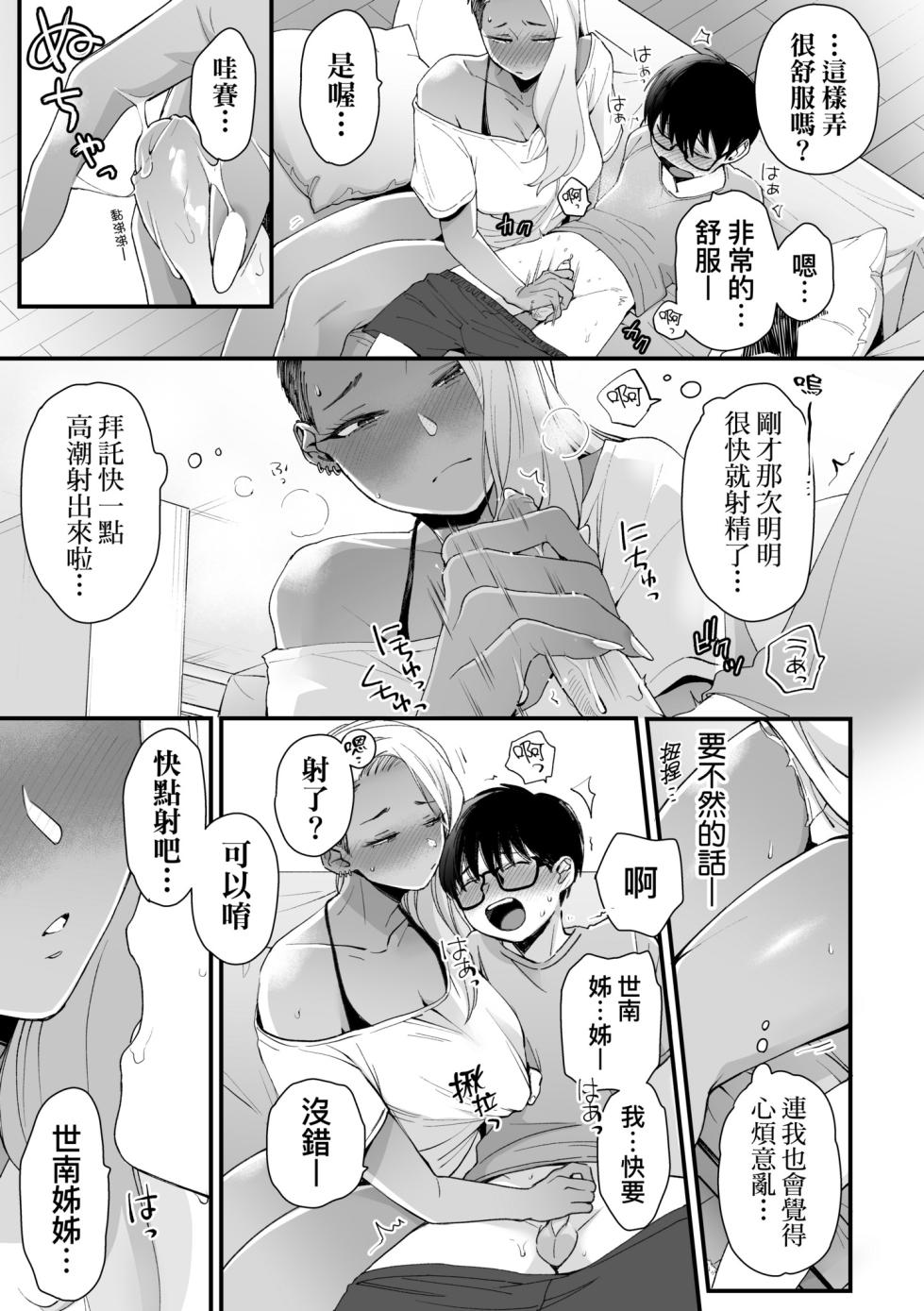 [無修正] [BUTA] Kawaii no wa Zurui | 可愛成這樣算犯規吧 [Chinese] [Decensored] [Digital] - Page 23