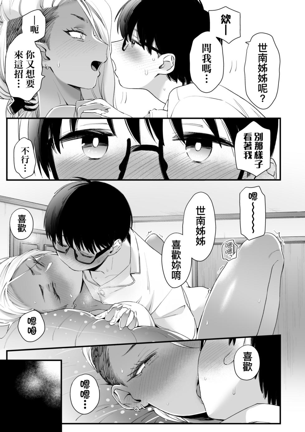 [無修正] [BUTA] Kawaii no wa Zurui | 可愛成這樣算犯規吧 [Chinese] [Decensored] [Digital] - Page 29