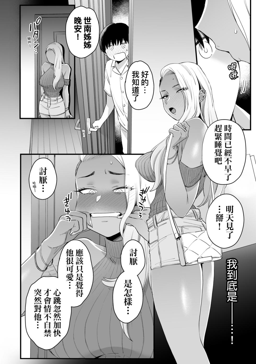 [無修正] [BUTA] Kawaii no wa Zurui | 可愛成這樣算犯規吧 [Chinese] [Decensored] [Digital] - Page 36