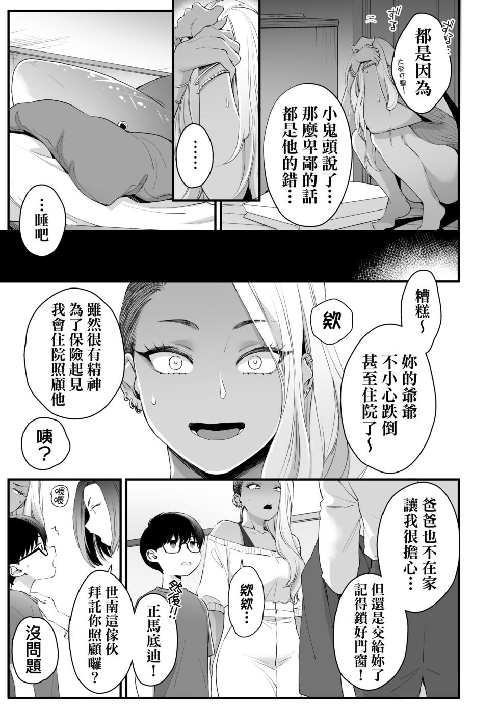 [無修正] [BUTA] Kawaii no wa Zurui | 可愛成這樣算犯規吧 [Chinese] [Decensored] [Digital] - Page 37