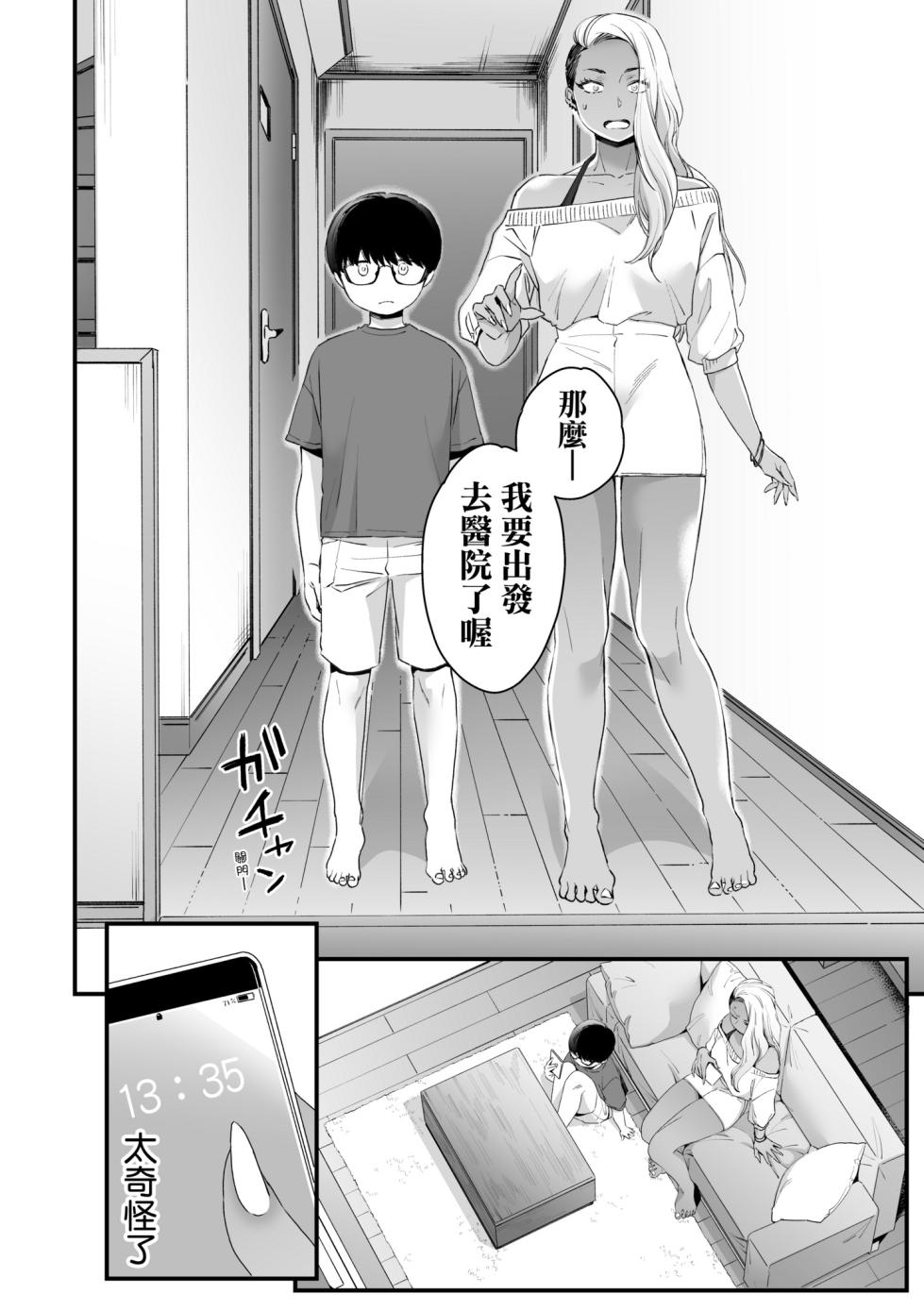 [無修正] [BUTA] Kawaii no wa Zurui | 可愛成這樣算犯規吧 [Chinese] [Decensored] [Digital] - Page 38