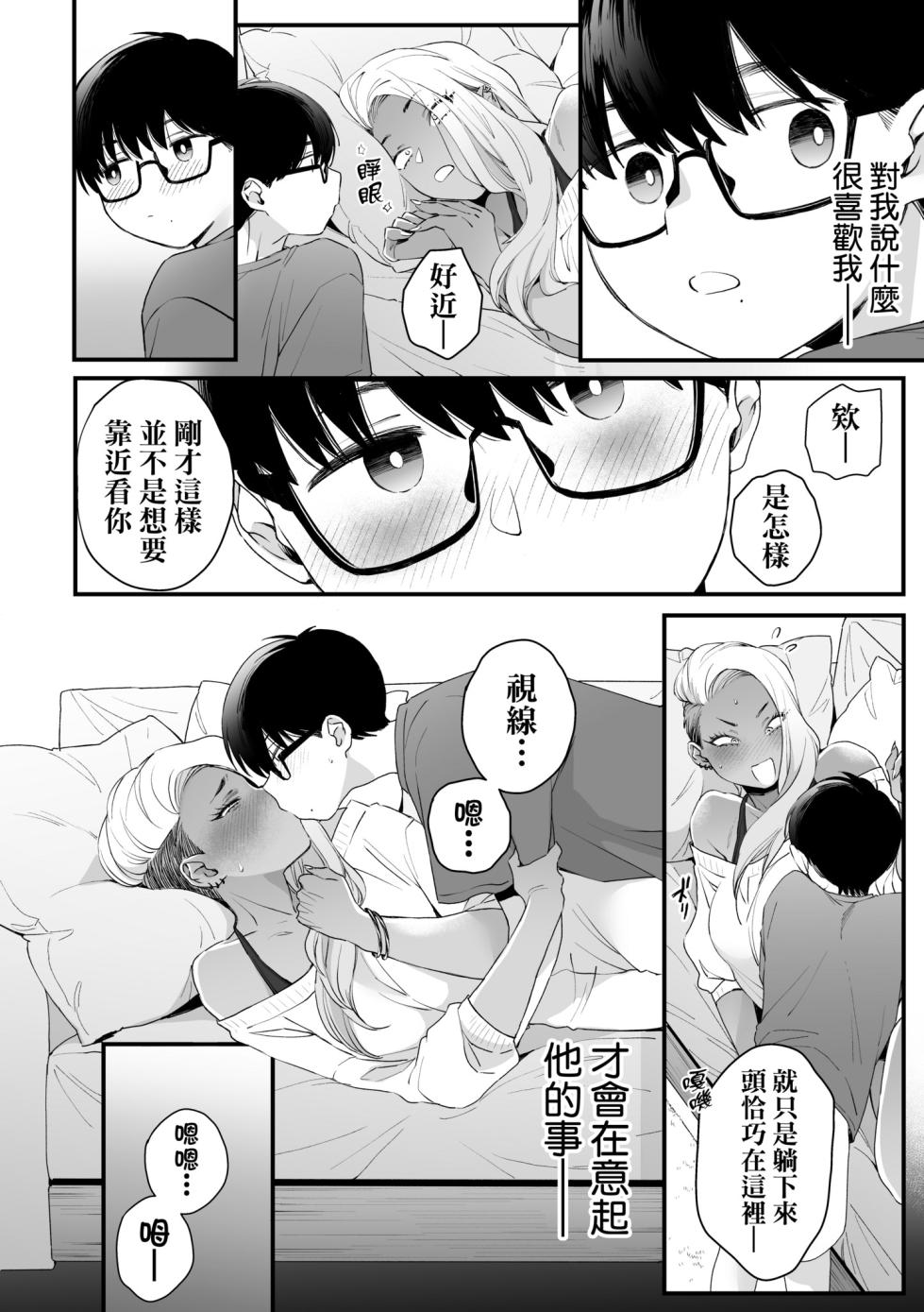[無修正] [BUTA] Kawaii no wa Zurui | 可愛成這樣算犯規吧 [Chinese] [Decensored] [Digital] - Page 40