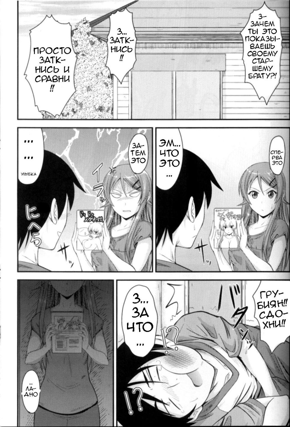 (C79) [Junk Box (Mutsuki)] Imouto x Shitto Meganekko!? (Ore no Imouto ga Konna ni Kawaii Wake ga Nai) [Russian] [Loc-8296] - Page 2