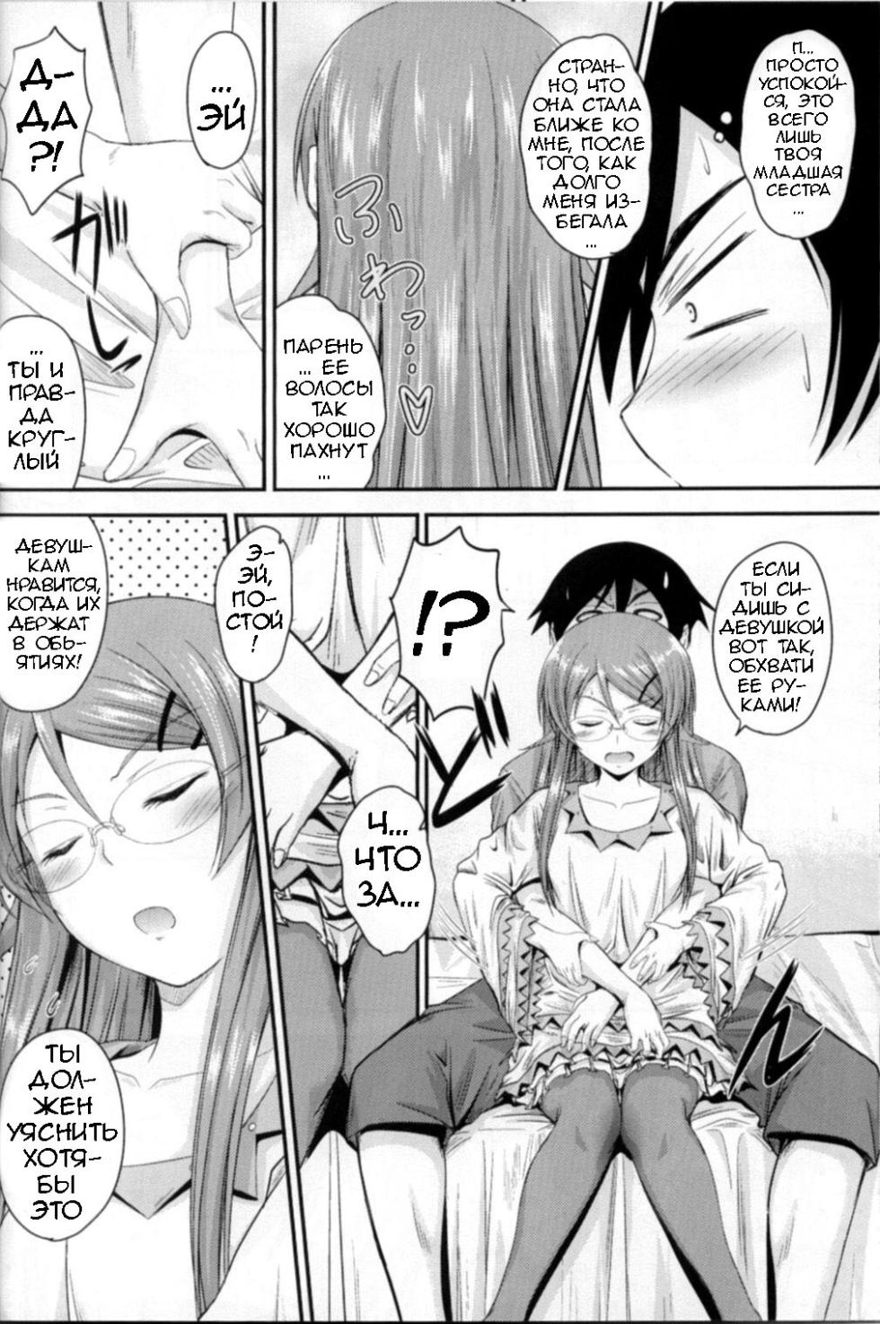 (C79) [Junk Box (Mutsuki)] Imouto x Shitto Meganekko!? (Ore no Imouto ga Konna ni Kawaii Wake ga Nai) [Russian] [Loc-8296] - Page 9