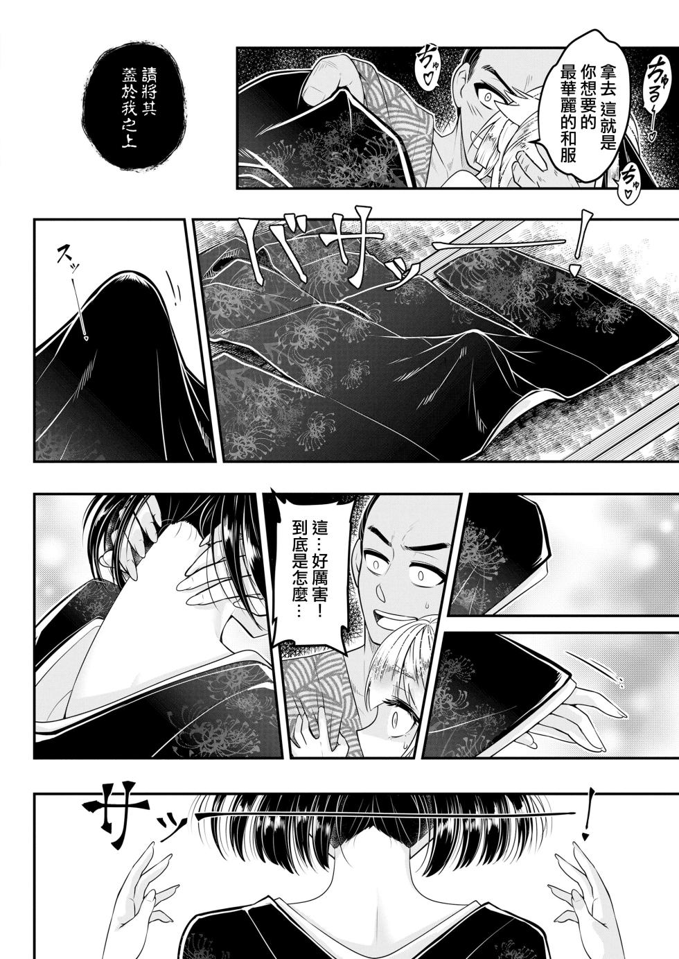 [Kokusei Roukun] Eisei no Nagare Chuuhen | 永世之流 中篇 (Towako 18) [Chinese] [沒有漢化] [Digital]  [Ongoing] - Page 15