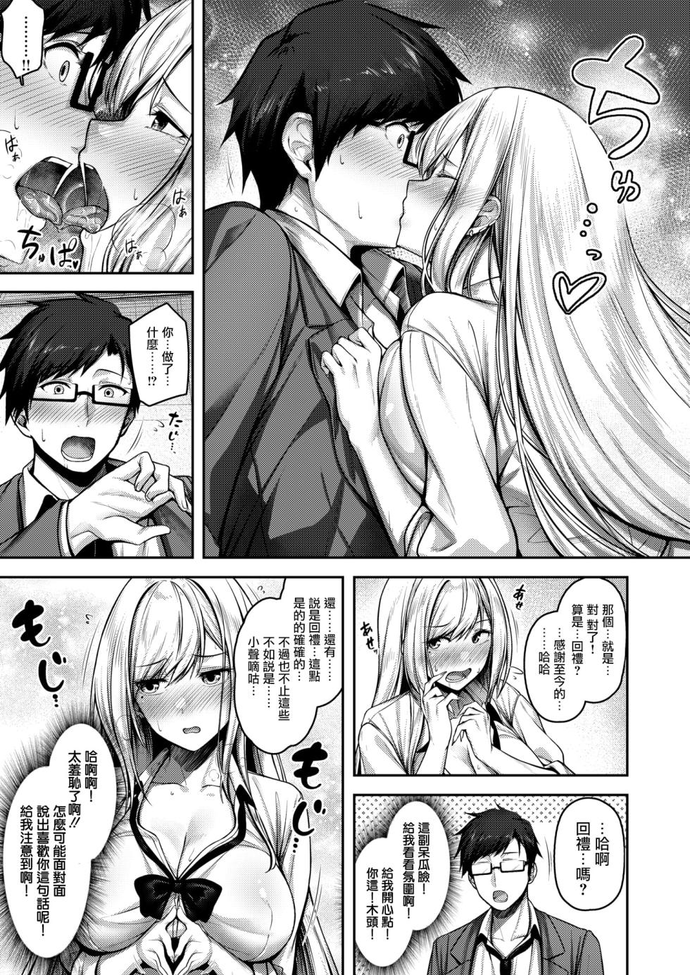 [Asane Ken] Kini Nattara Yaru Shika Nai!?  (COMIC Kairakuten BEAST 2024-07) [Chinese] [摆烂吃瓜汉化] [Digital] - Page 10