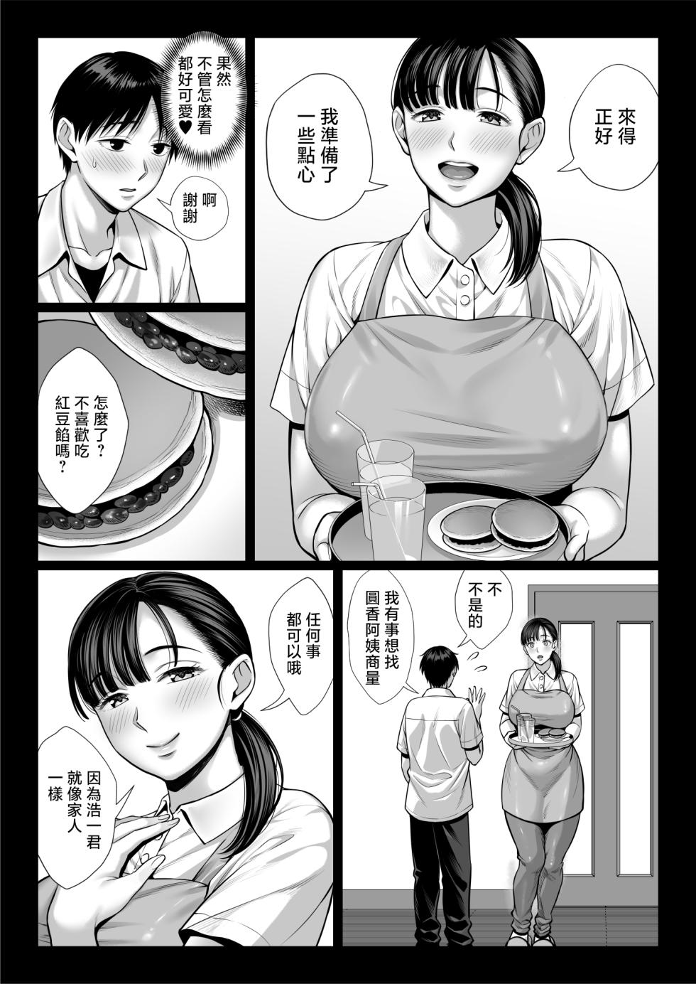 [Chinpan-bu (Chinpan)] Zutto Akogare datta Doukyuusei no Mama to Yareta Hanashi | 和一直憧憬的同學的媽媽發生了關係 [Chinese] - Page 7