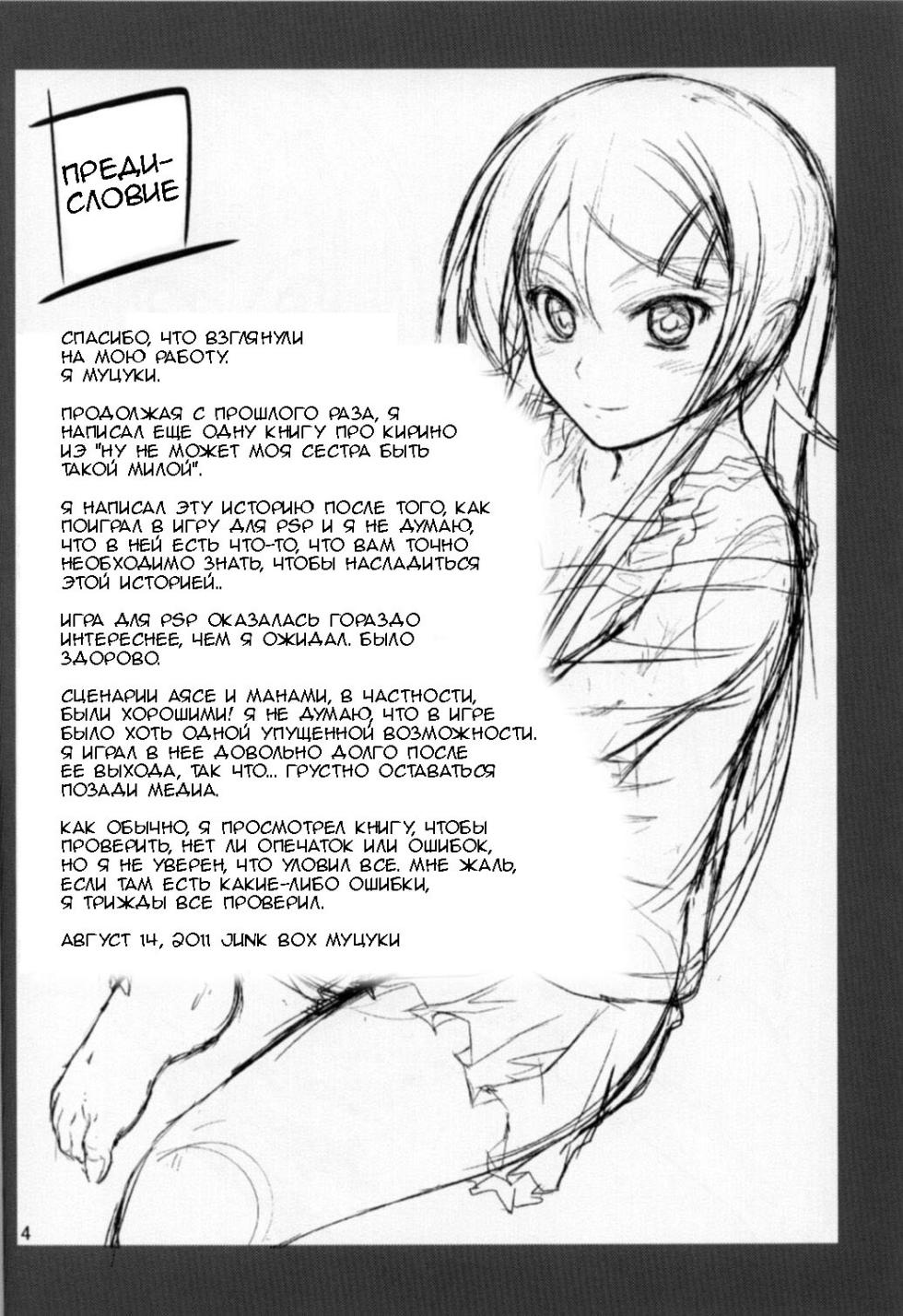 (C80) [Junk Box (Mutsuki)] Imouto x Chat Yamanai Honne (Ore no Imouto ga Konna ni Kawaii Wake ga Nai) [Russian] [﻿Loc-8296] - Page 2