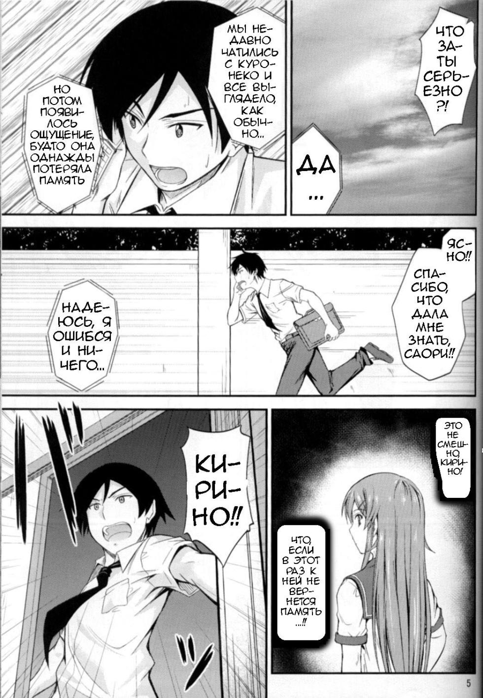 (C80) [Junk Box (Mutsuki)] Imouto x Chat Yamanai Honne (Ore no Imouto ga Konna ni Kawaii Wake ga Nai) [Russian] [﻿Loc-8296] - Page 3